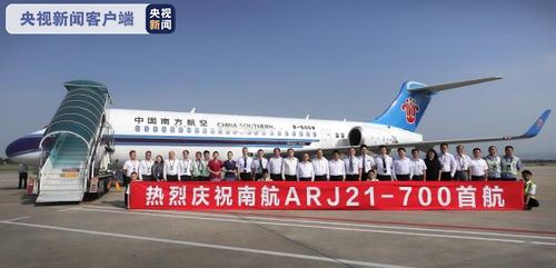 國(guó)產(chǎn)ARJ21飛機(jī)投入商業(yè)運(yùn)營(yíng)，南航開(kāi)啟航空服務(wù)新篇章